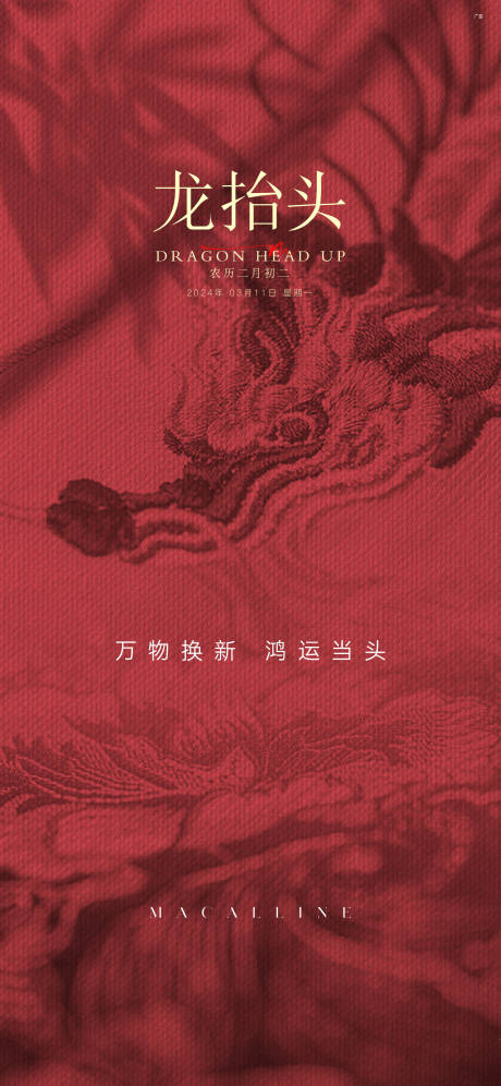 源文件下载【享设计】搜索编号：53420035882827443【龙抬头节气海报】