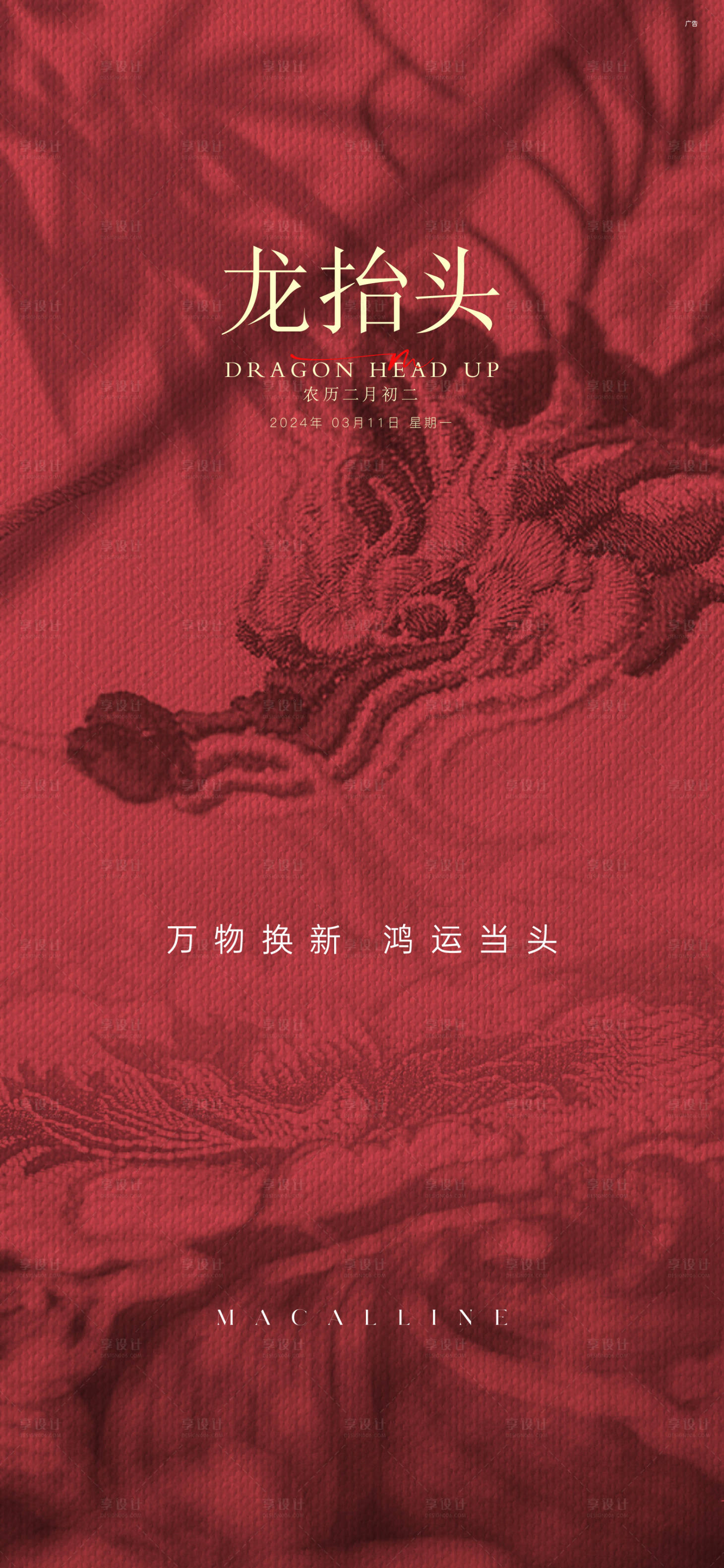 源文件下载【享设计】搜索编号：53420035882827443【龙抬头节气海报】