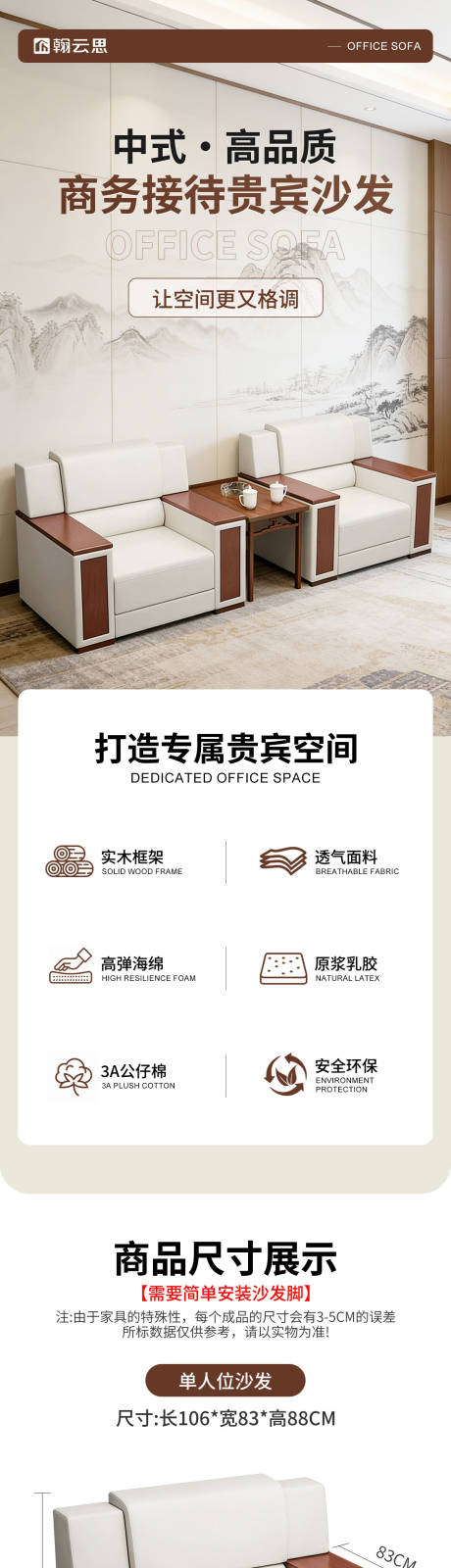 源文件下载【享设计】搜索编号：61770035809829106【沙发详情页】