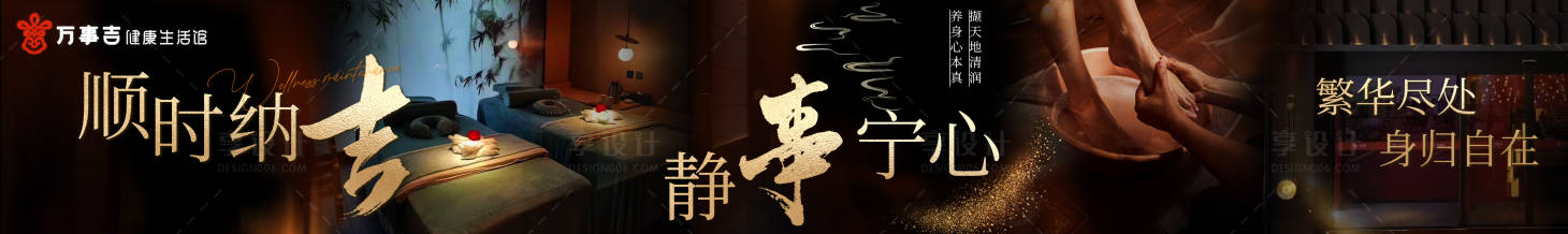 源文件下载【享设计】搜索编号：35670036120046871【SPA养生休闲按摩馆会所五连图轮播图】