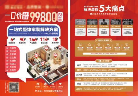 源文件下载【享设计】搜索编号：33240035678332683【装修a4宣传单页  】