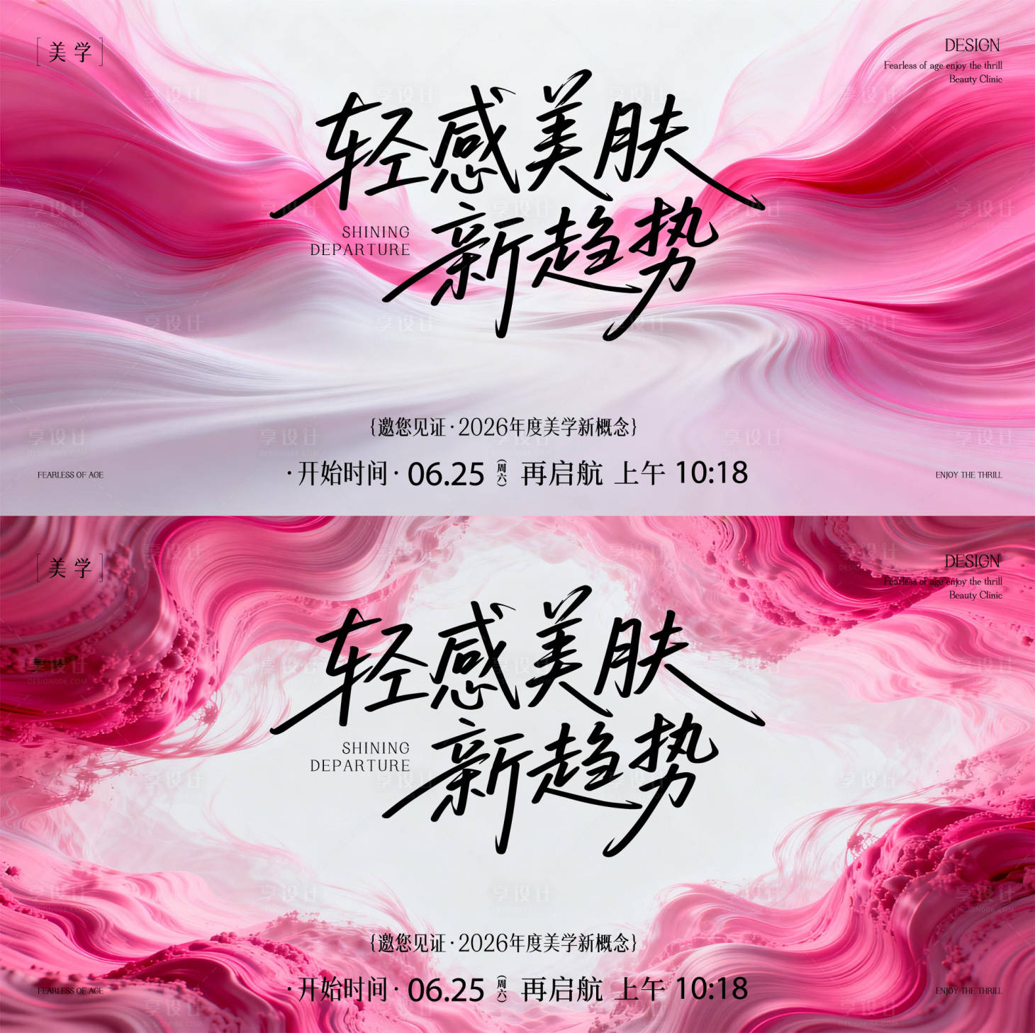 源文件下载【享设计】搜索编号：65880035729333075【春日主形象】