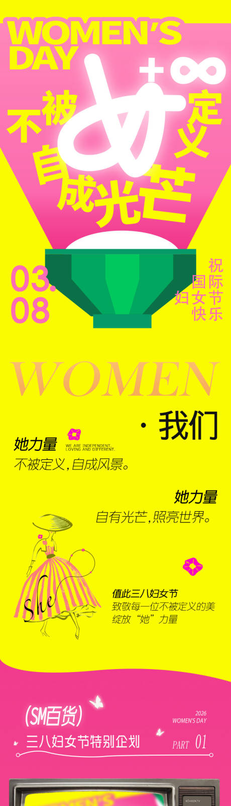 源文件下载【享设计】搜索编号：62780035635124508【3.8妇女节女神节微信长图推文】