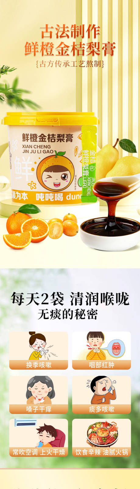 源文件下载【享设计】搜索编号：41070035762532010【鲜橙金桔梨膏】