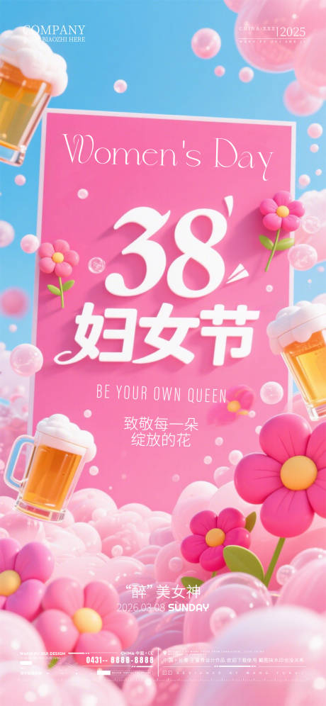 源文件下载【享设计】搜索编号：86160035677242600【妇女节酒吧夜店ktv海报】