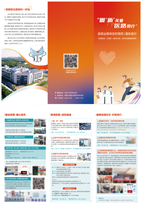 源文件下载【享设计】搜索编号：24940035679341029【医院三折页】