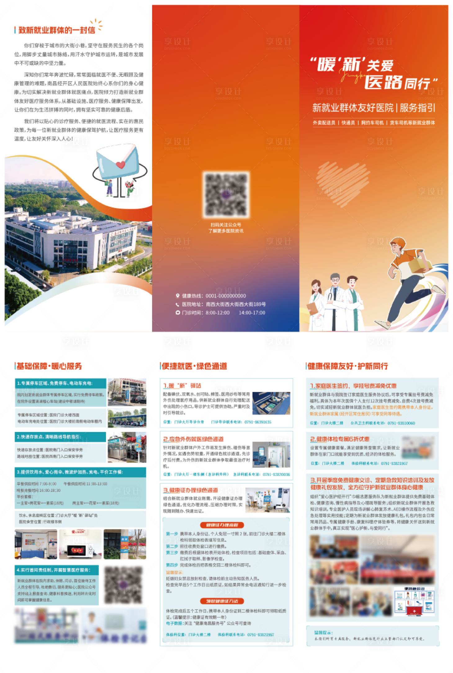 源文件下载【享设计】搜索编号：24940035679341029【医院三折页】