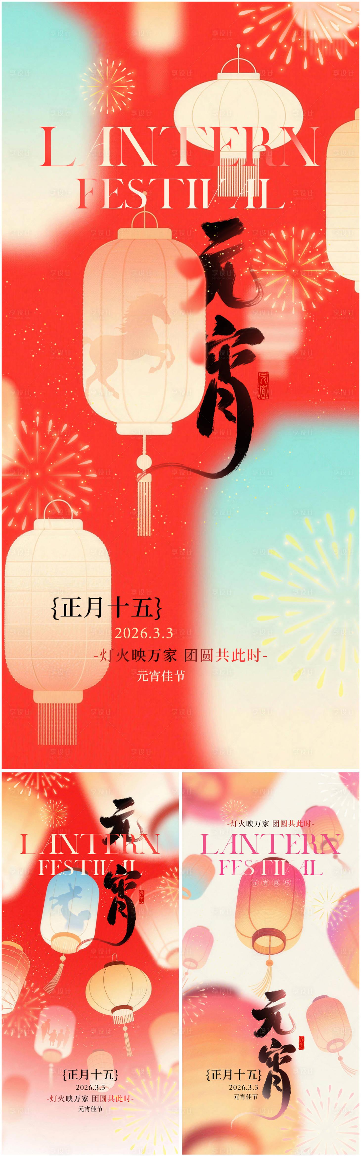 源文件下载【享设计】搜索编号：59060035609621522【元宵节插画海报】