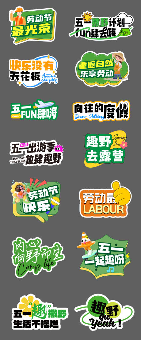源文件下载【享设计】搜索编号：41670036132059401【五一露营户外手举牌】
