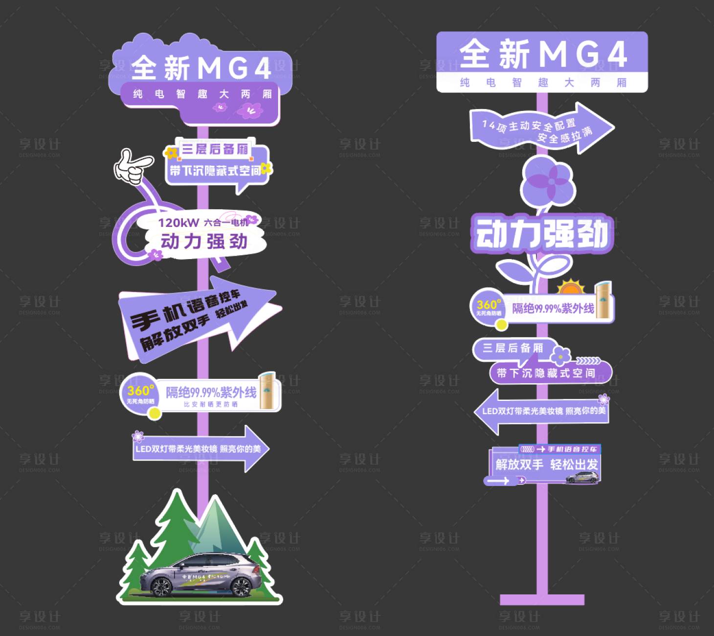 源文件下载【享设计】搜索编号：65600035697218308【卖点立牌 】