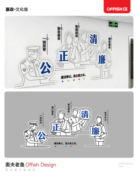 源文件下载【享设计】搜索编号：38670036094927124【政府廉政标语文化墙】