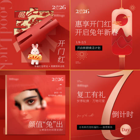 源文件下载【享设计】搜索编号：42020035679865466【医美美业春节过年活动大促海报】