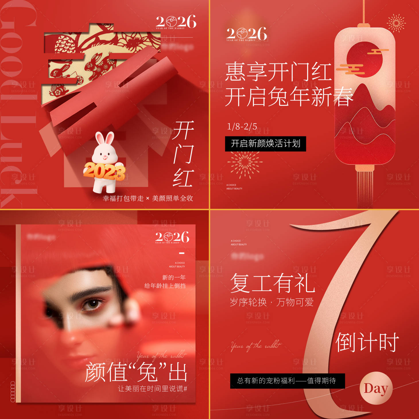 源文件下载【享设计】搜索编号：42020035679865466【医美美业春节过年活动大促海报】