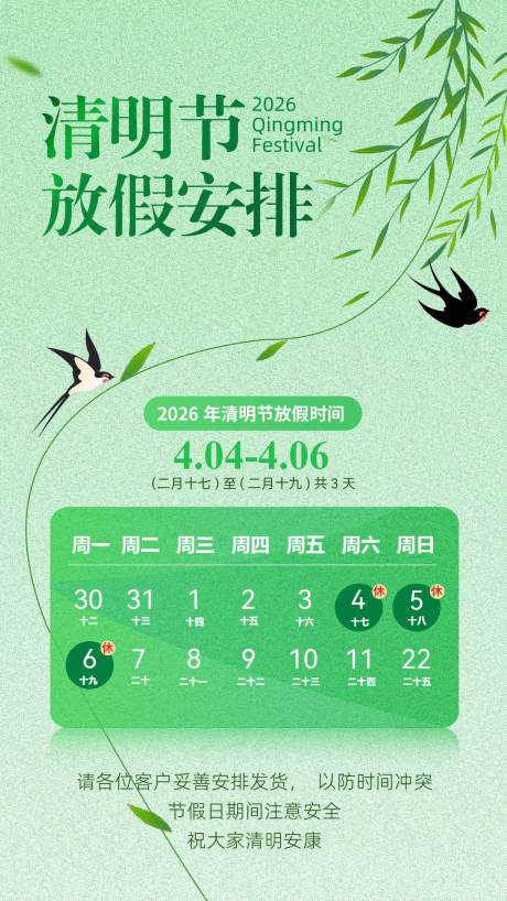 源文件下载【享设计】搜索编号：20170036148228633【清明节放假安排海报】