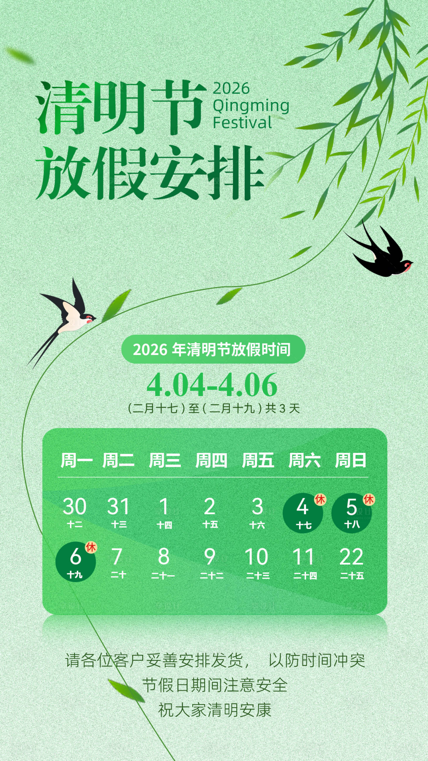 源文件下载【享设计】搜索编号：20170036148228633【清明节放假安排海报】
