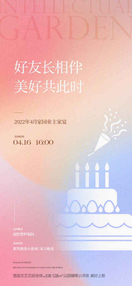 源文件下载【享设计】搜索编号：52850035599222233【生日会家宴活动海报】