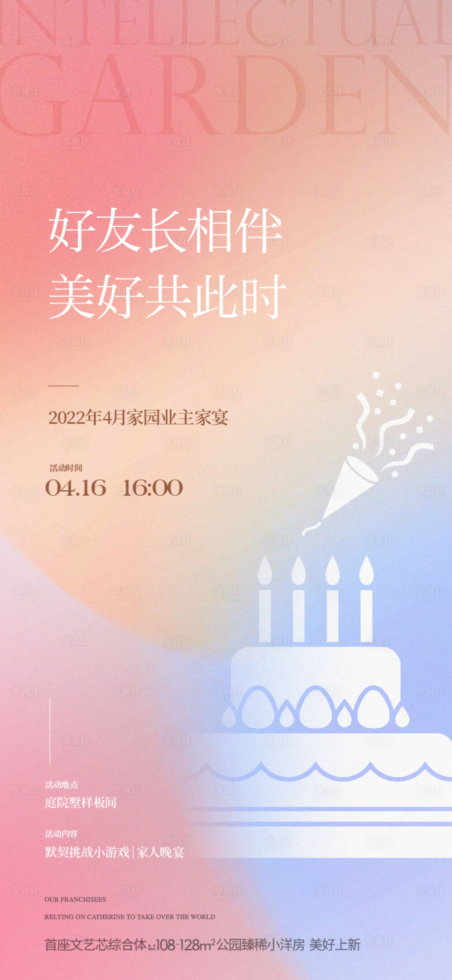 源文件下载【享设计】搜索编号：52850035599222233【生日会家宴活动海报】