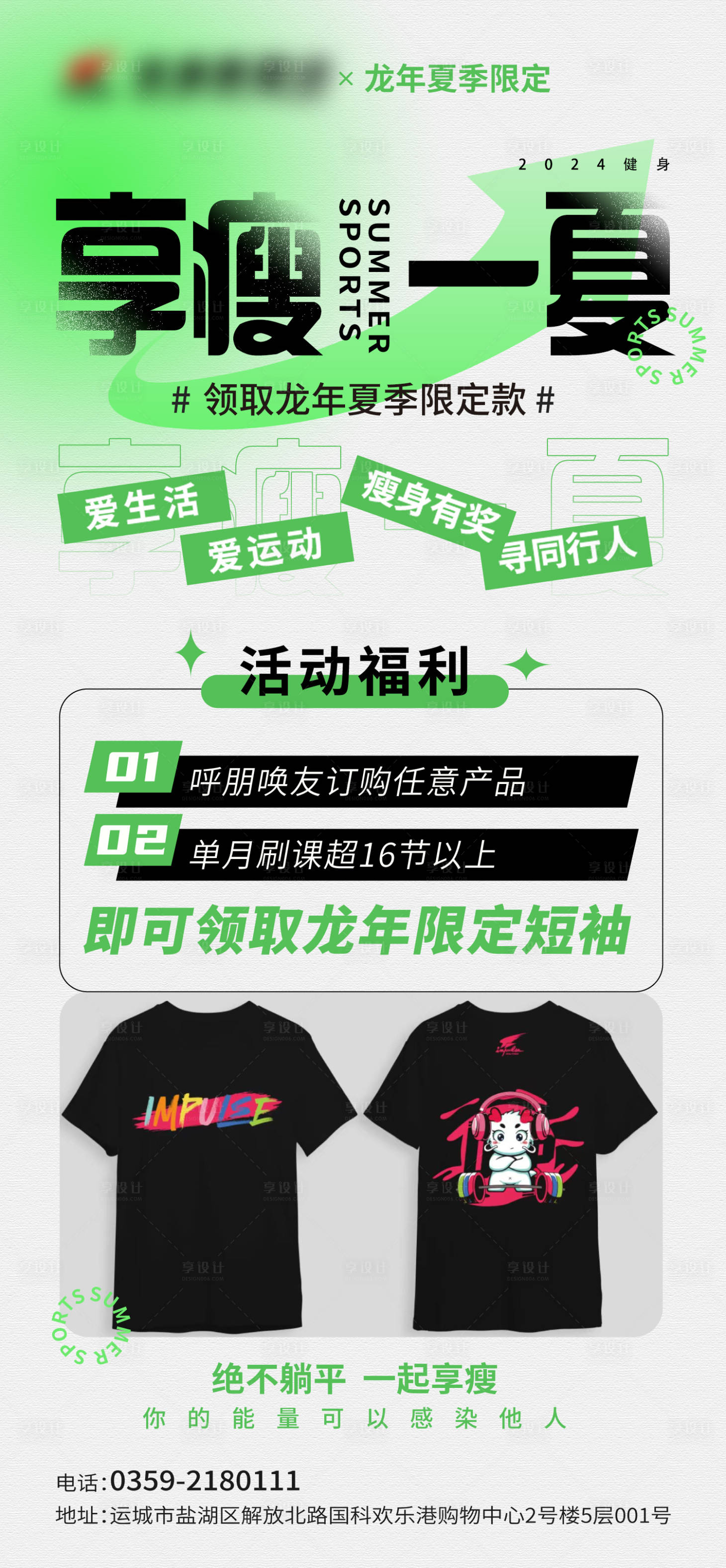 源文件下载【享设计】搜索编号：24590036129073139【夏季限定健身礼品海报】