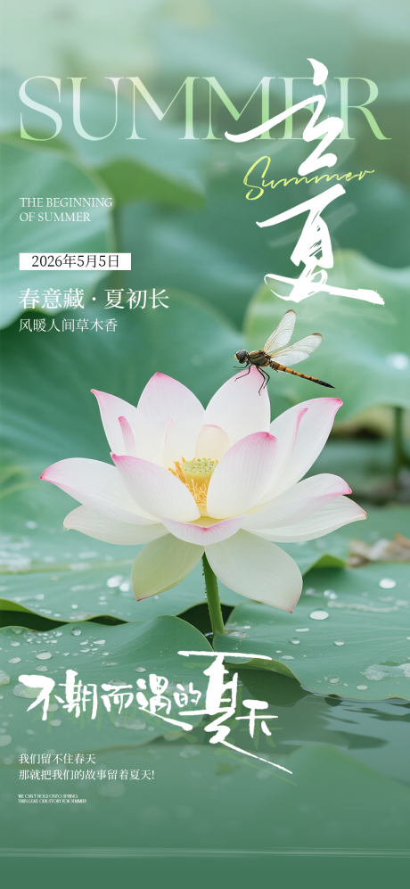 源文件下载【享设计】搜索编号：86710035975052974【立夏节气海报】