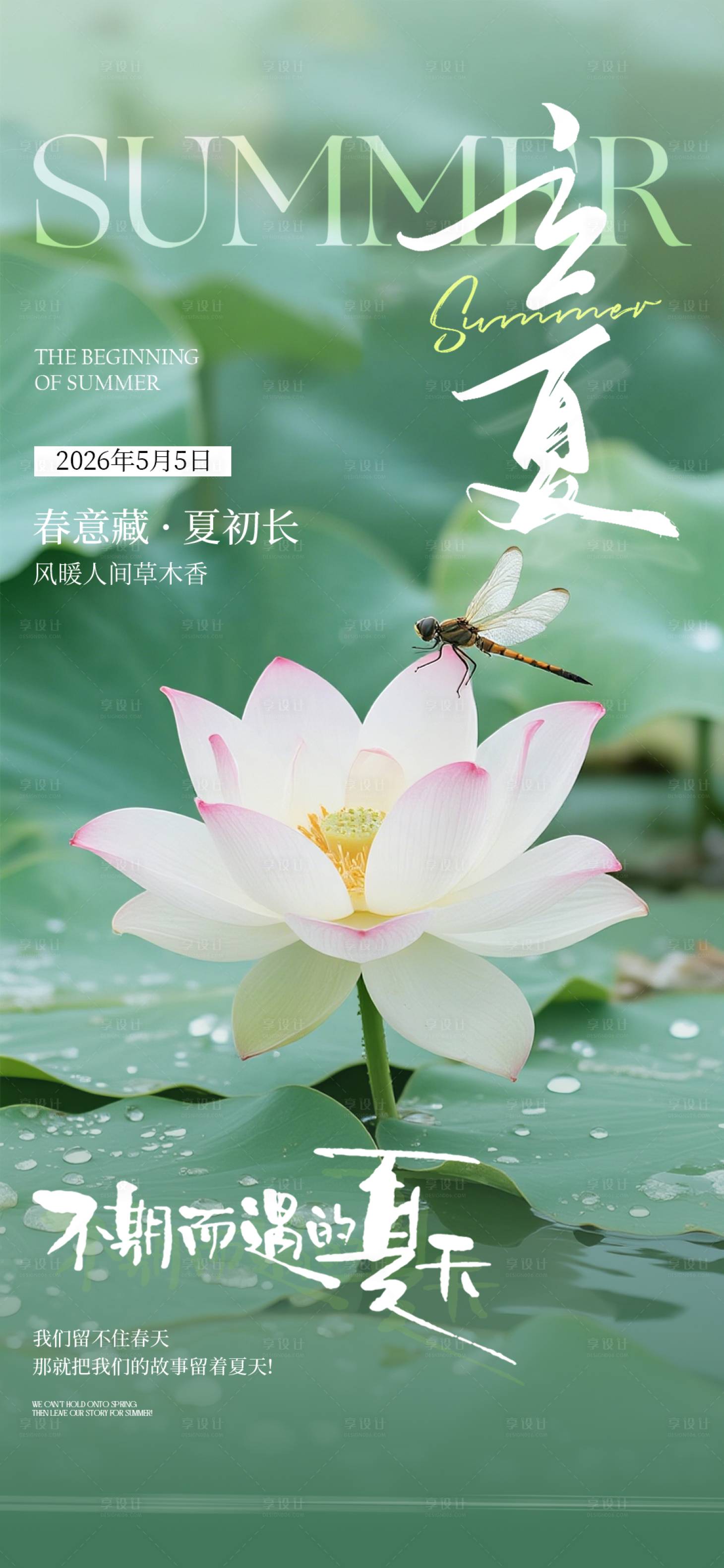 源文件下载【享设计】搜索编号：86710035975052974【立夏节气海报】