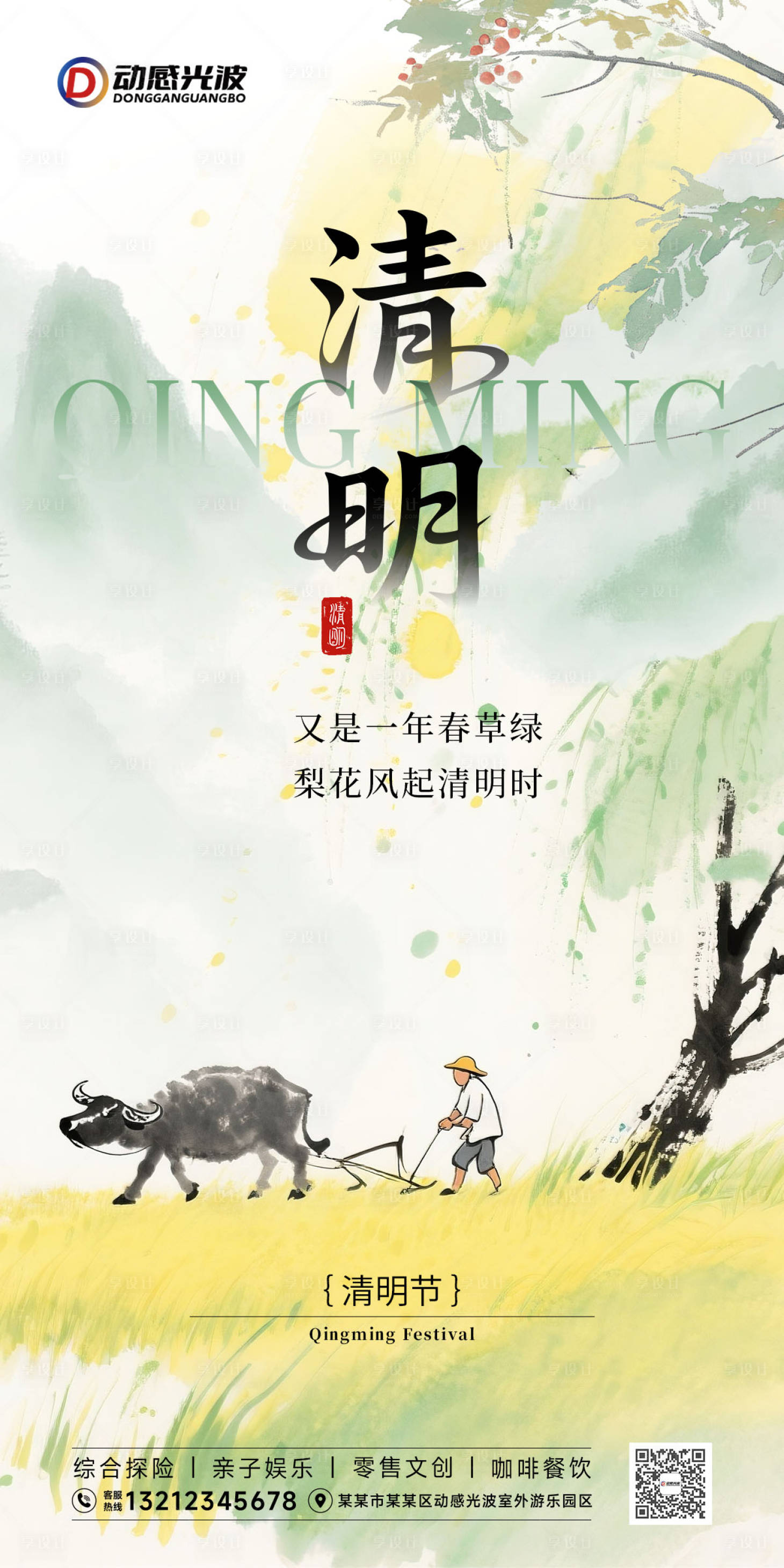 源文件下载【享设计】搜索编号：73700036067541749【清明海报】