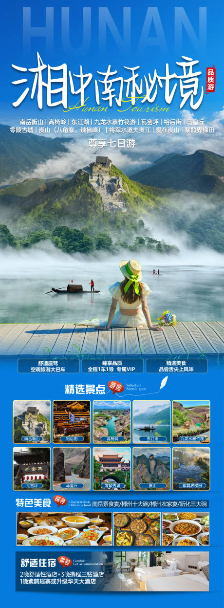 源文件下载【享设计】搜索编号：41060035738358145【湘中南秘境】