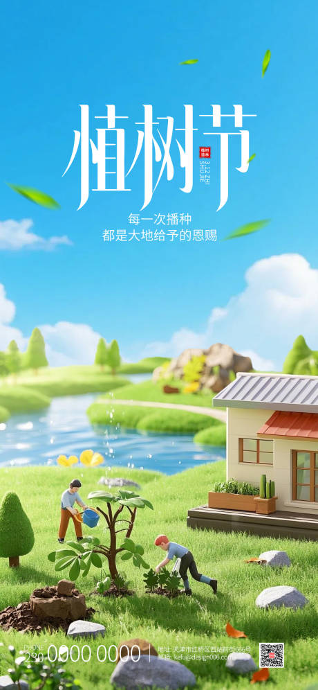 源文件下载【享设计】搜索编号：77890035613858851【春季绿色植树节3D人物种树海报】
