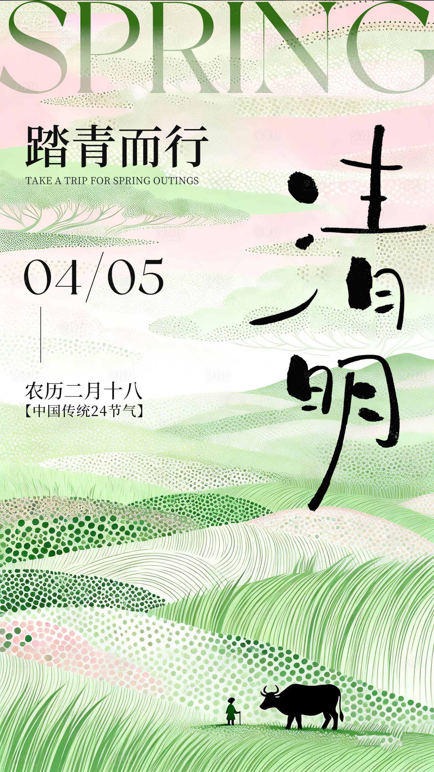 源文件下载【享设计】搜索编号：26750036122096349【清明节海报】