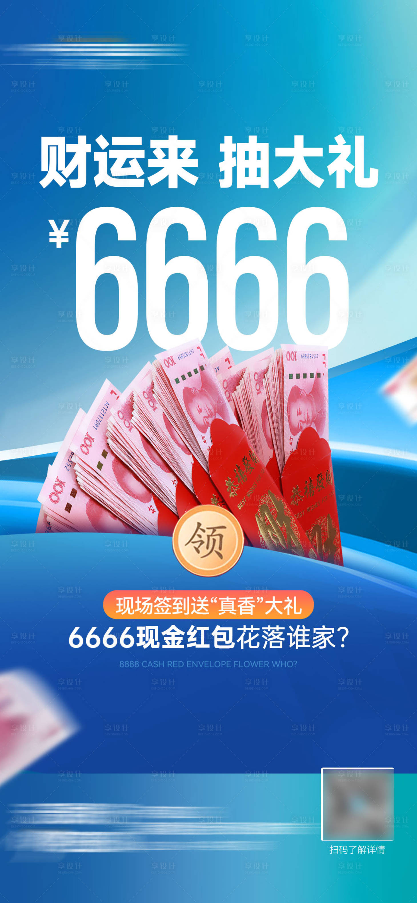 源文件下载【享设计】搜索编号：40210035923227727【现金红包抽奖海报】