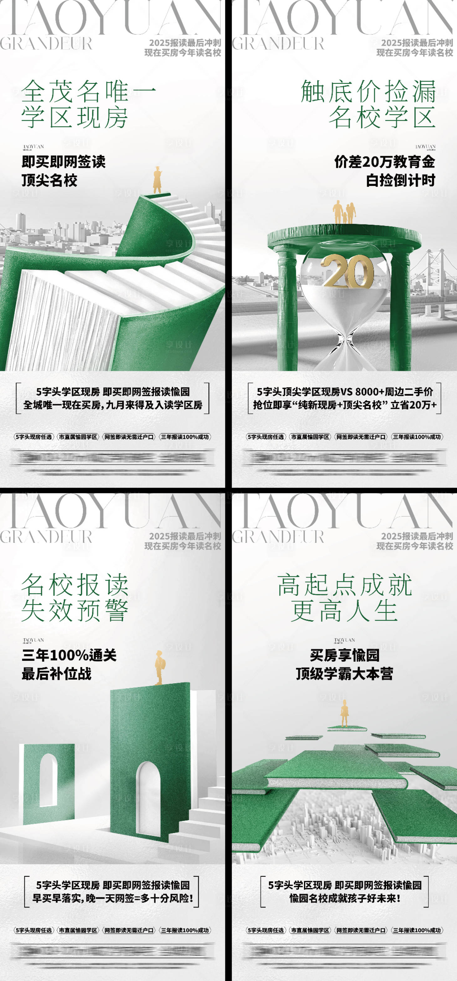 源文件下载【享设计】搜索编号：30410036148536415【学区海报】