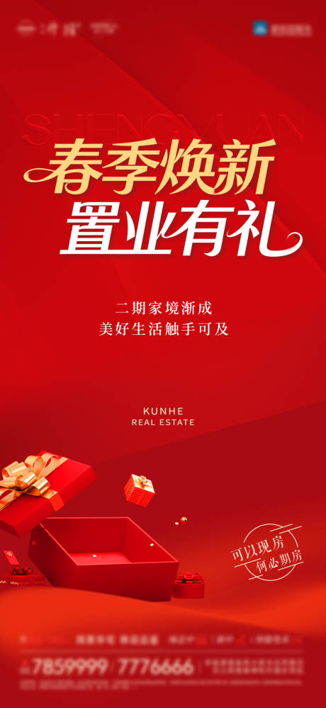 源文件下载【享设计】搜索编号：78910036131396503【春季焕新置业有礼】