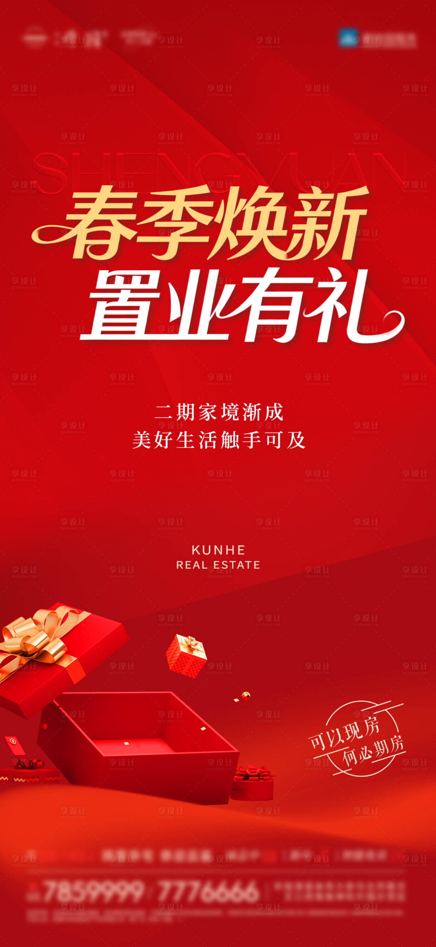 源文件下载【享设计】搜索编号：78910036131396503【春季焕新置业有礼】