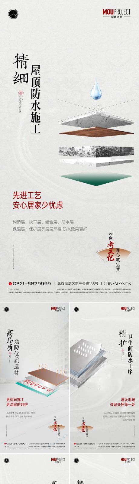 源文件下载【享设计】搜索编号：88350035779989282【房地产工艺工法海报】