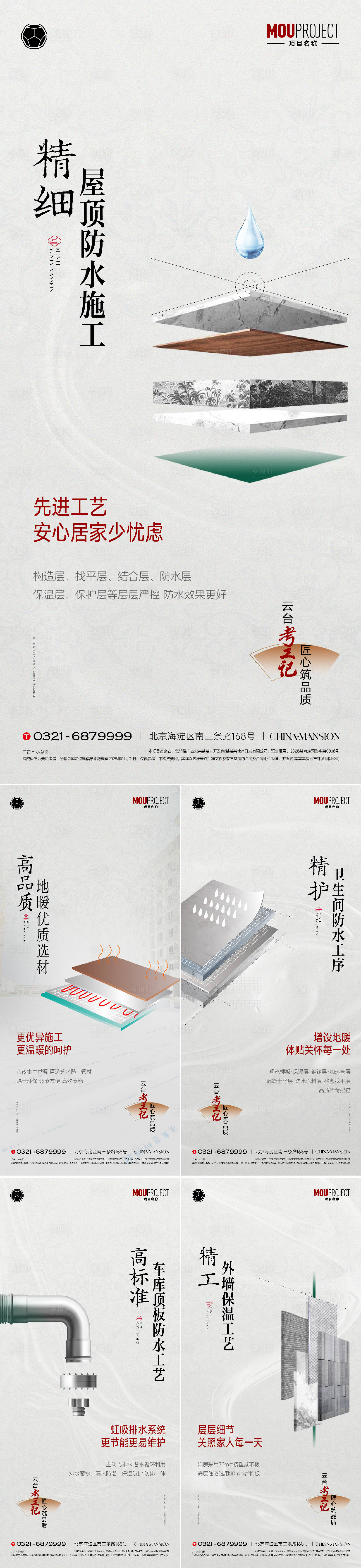 源文件下载【享设计】搜索编号：88350035779989282【房地产工艺工法海报】