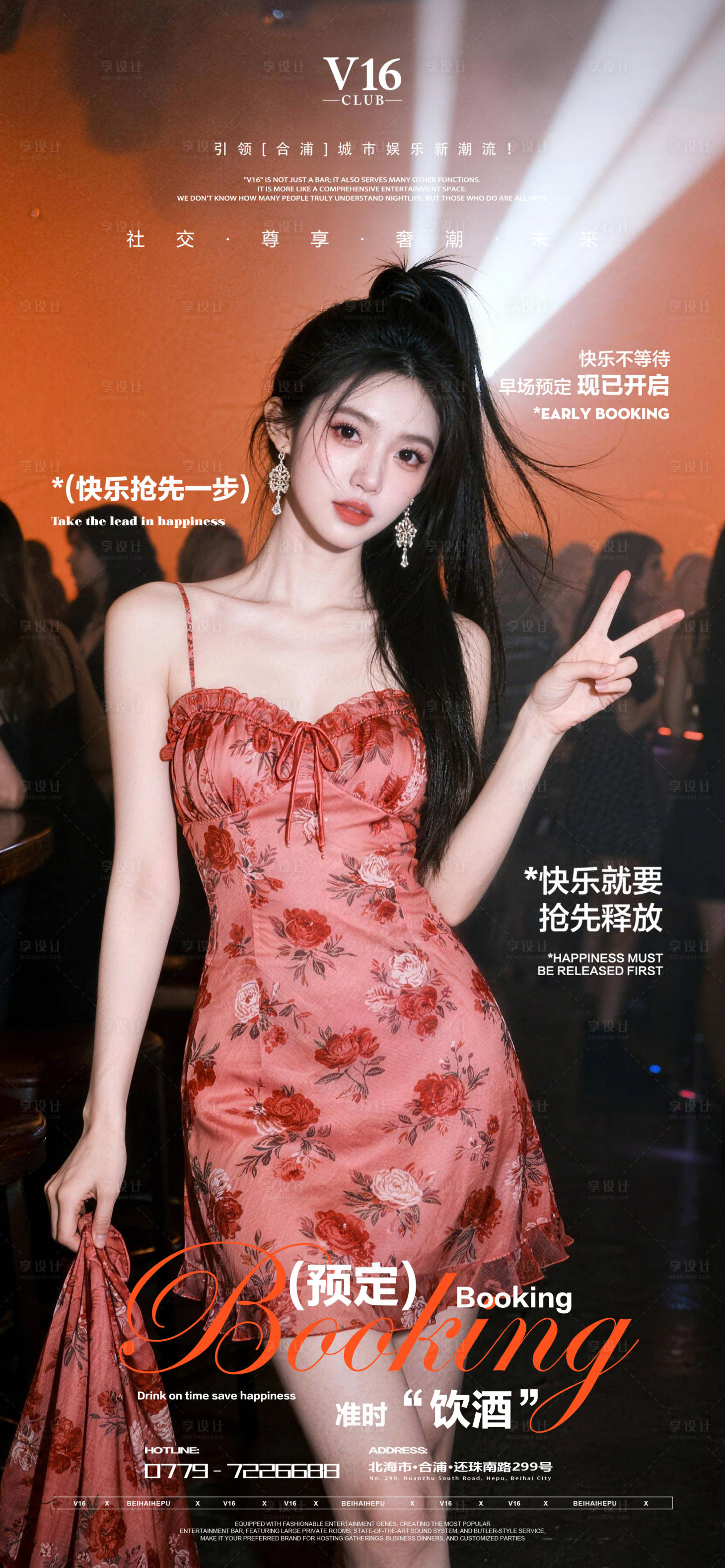 源文件下载【享设计】搜索编号：77970035752563920【早场预订酒吧夜店邀约】