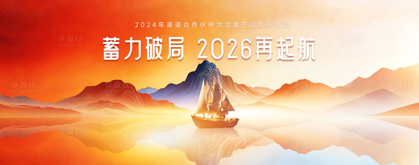 源文件下载【享设计】搜索编号：46810036125713205【山水发布会背景】