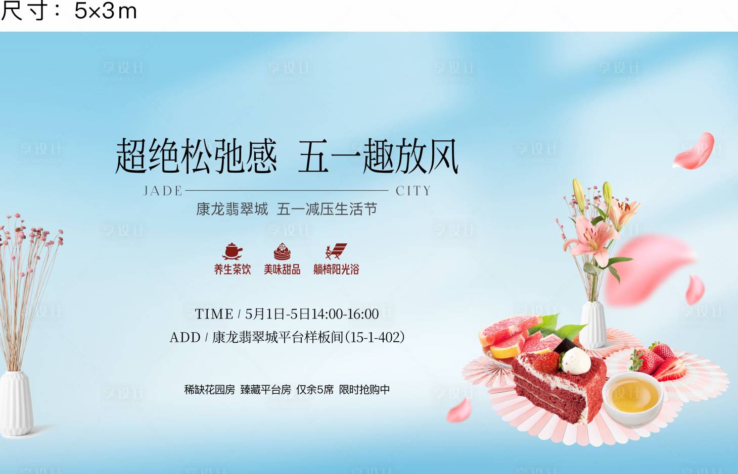 源文件下载【享设计】搜索编号：69360035928381951【地产展板】