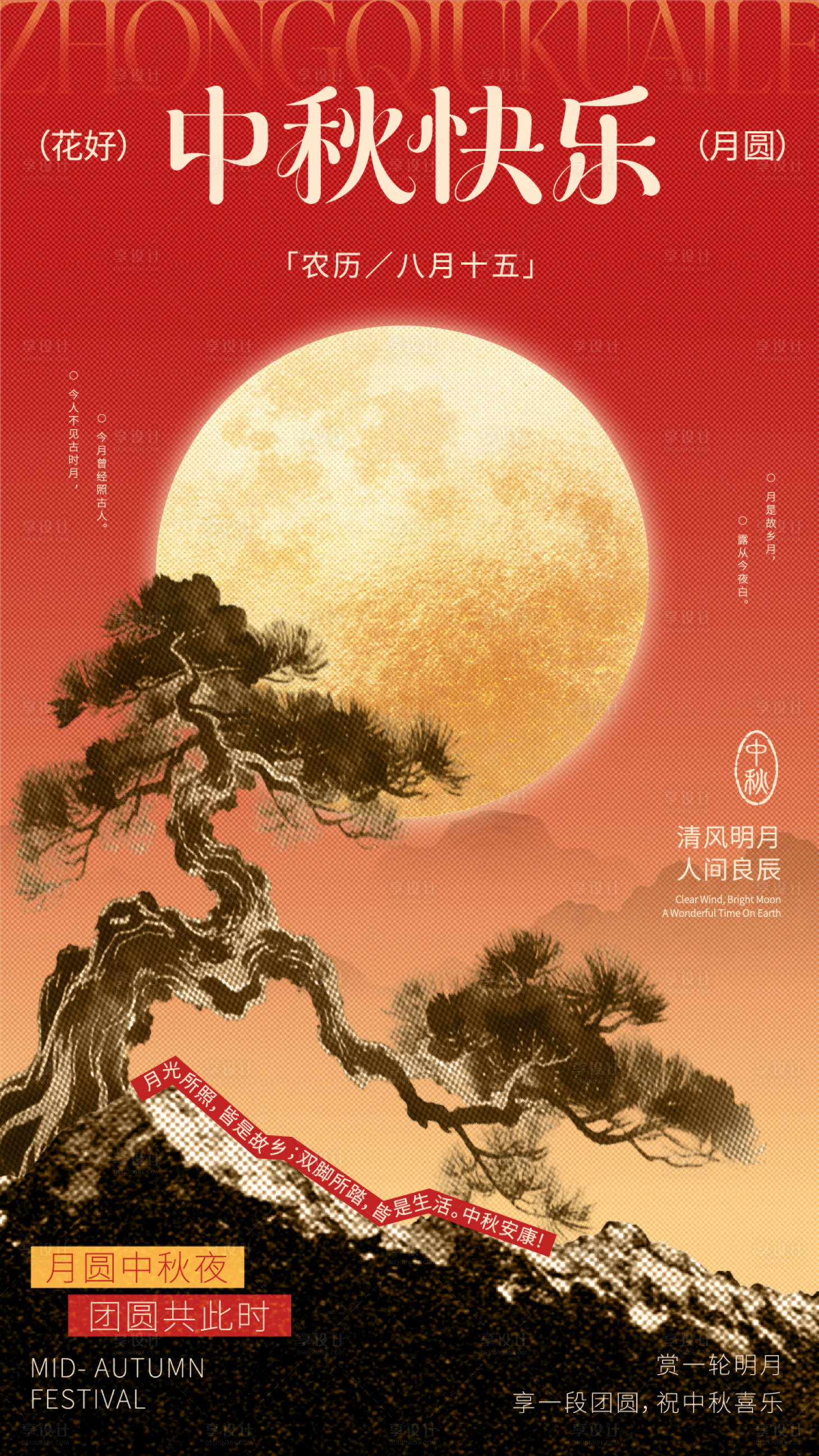 源文件下载【享设计】搜索编号：72390035774017958【中秋节海报】