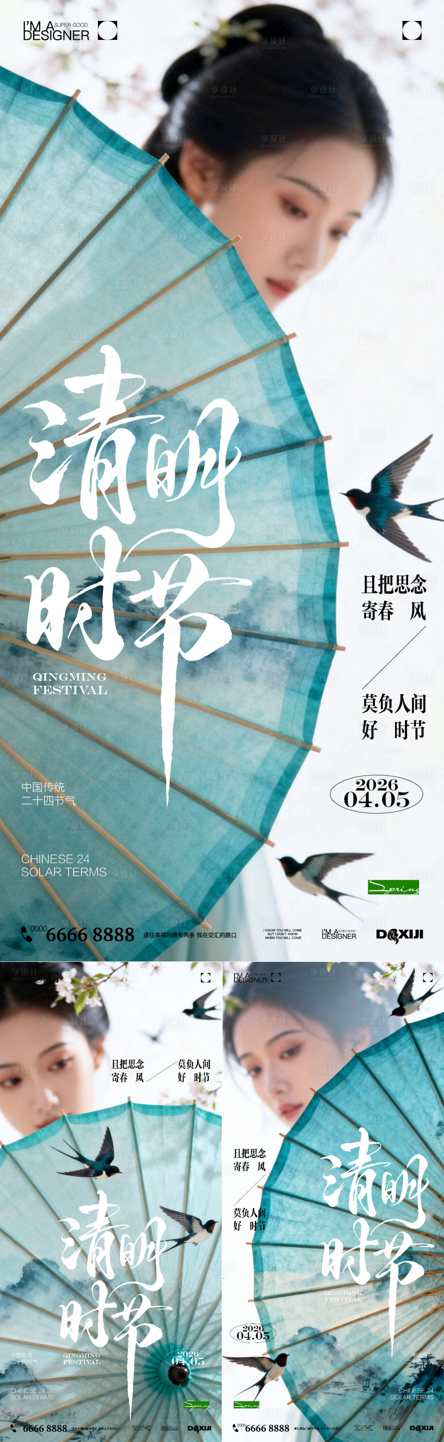 源文件下载【享设计】搜索编号：95160036057755075【清明节海报】