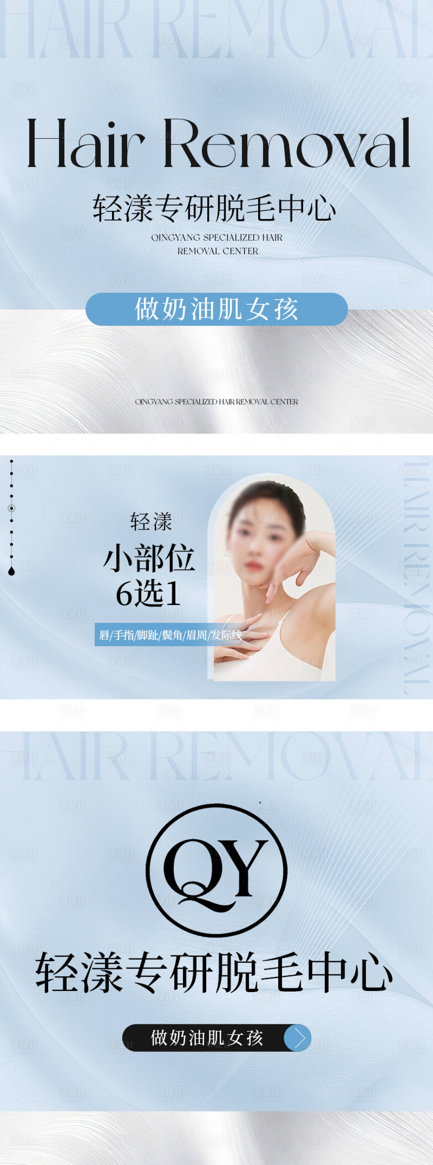 源文件下载【享设计】搜索编号：15160036023336340【脱毛入口团购海报】