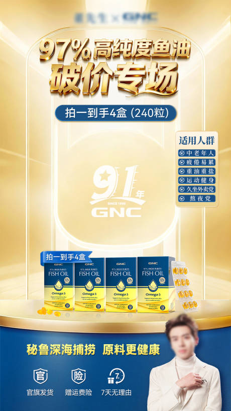 源文件下载【享设计】搜索编号：55990035894461664【保健品鱼油直播间海报】
