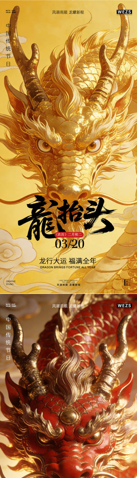 源文件下载【享设计】搜索编号：72910035906827024【二月二龙抬头海报】