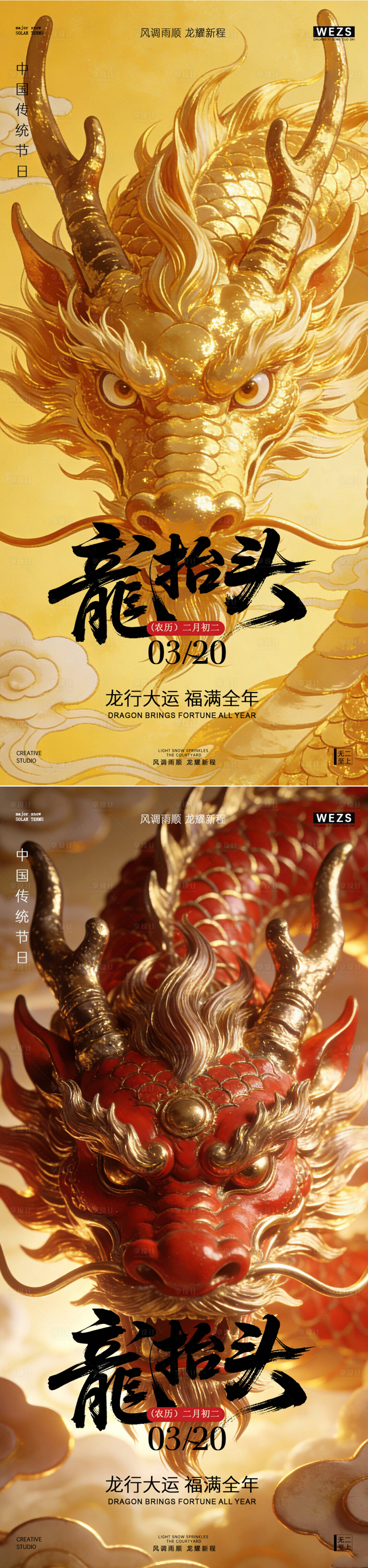 源文件下载【享设计】搜索编号：72910035906827024【二月二龙抬头海报】
