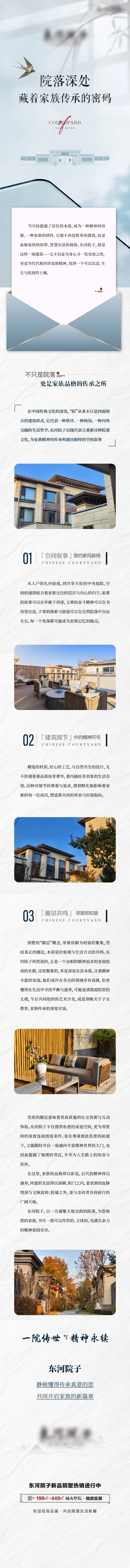 源文件下载【享设计】搜索编号：61760035841087373【新中式价值点长图】