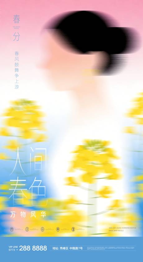 源文件下载【享设计】搜索编号：80350035903611096【春分春天出游节气早安海报 】