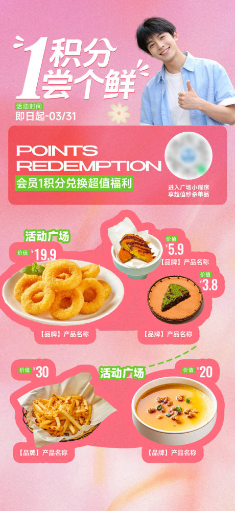 源文件下载【享设计】搜索编号：90220035957621811【商场会员积分兑换活动】