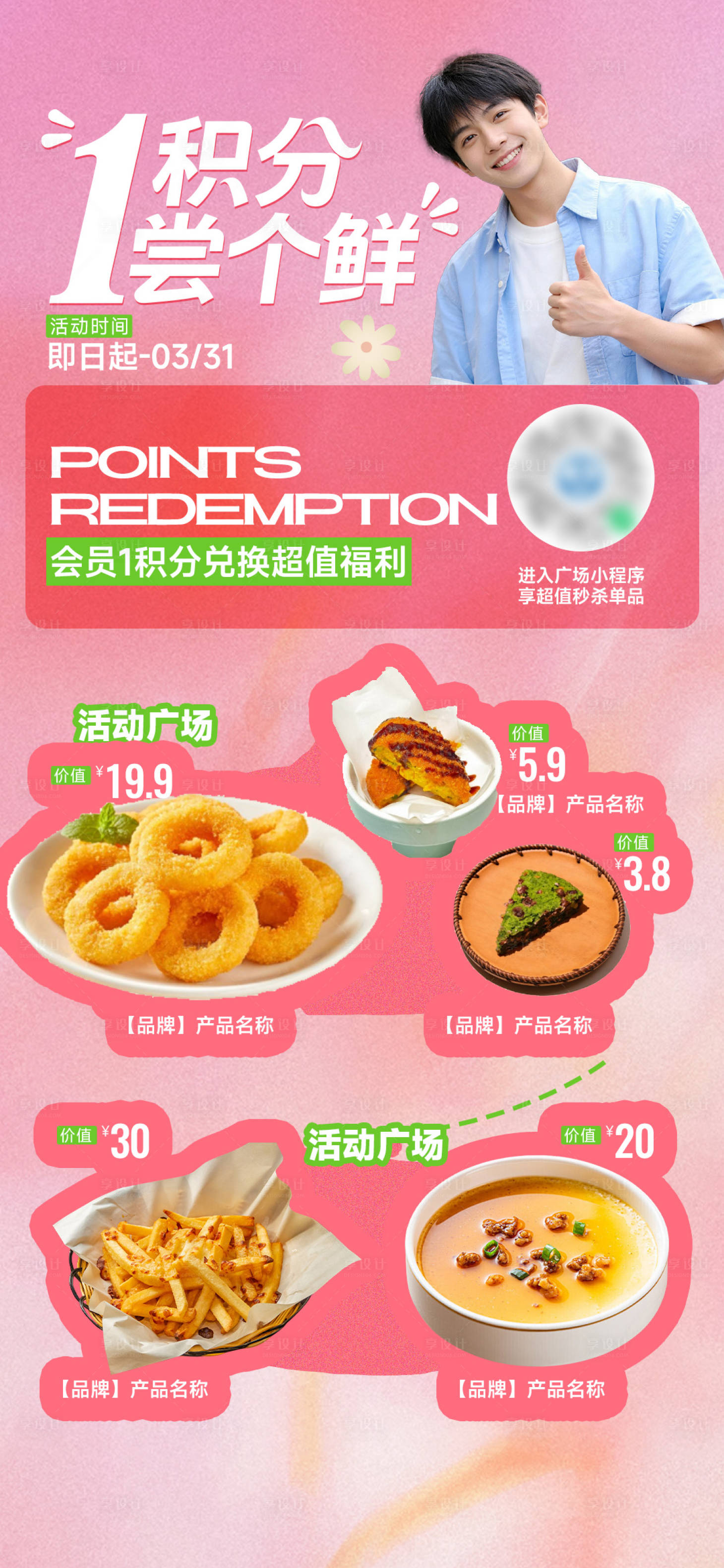 源文件下载【享设计】搜索编号：90220035957621811【商场会员积分兑换活动】