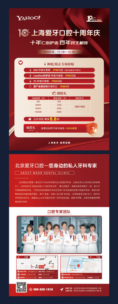 源文件下载【享设计】搜索编号：60810035954804718【口腔门诊周年庆传单】