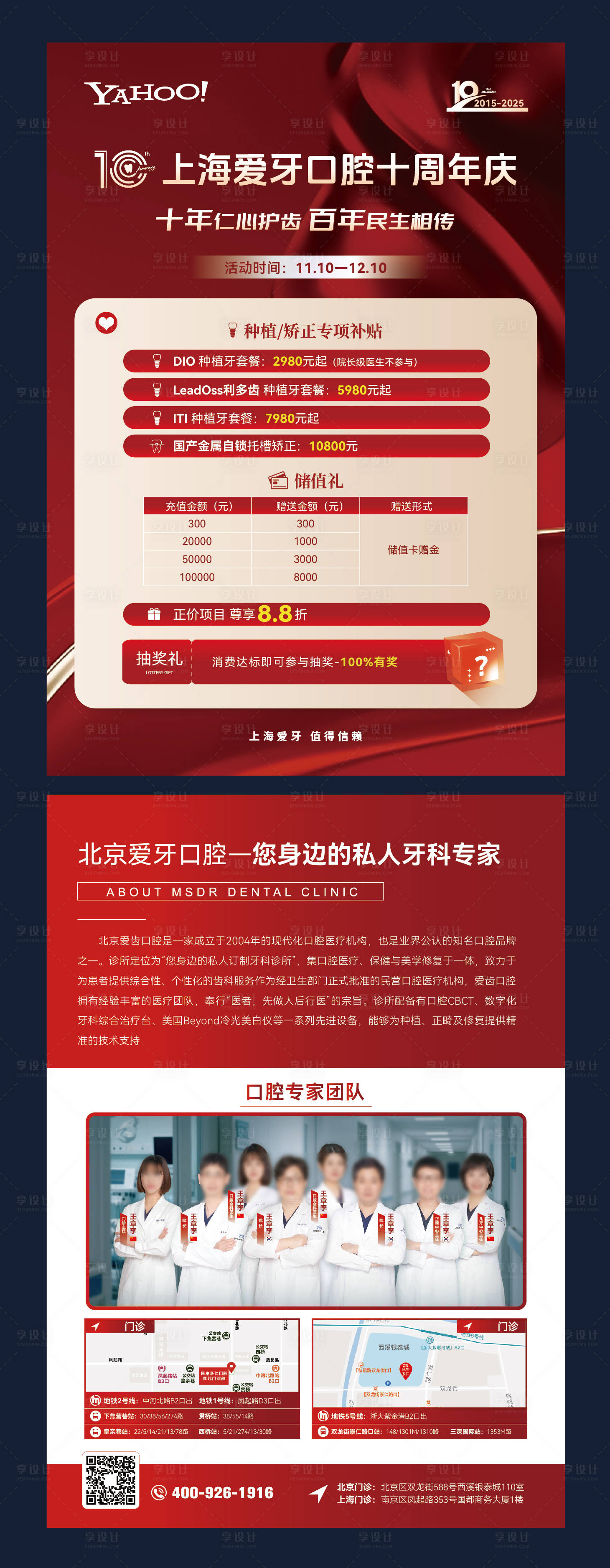 源文件下载【享设计】搜索编号：60810035954804718【口腔门诊周年庆传单】