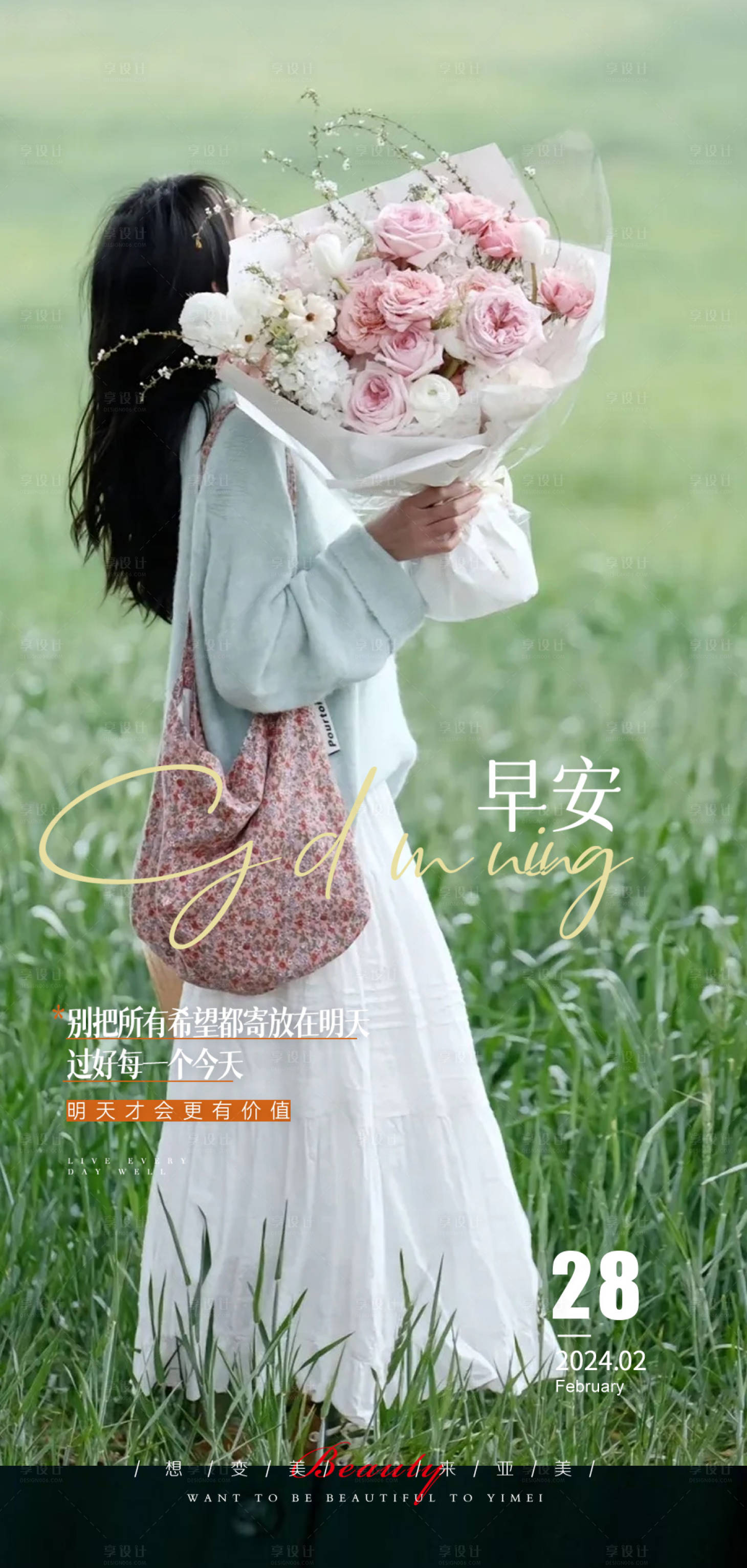 源文件下载【享设计】搜索编号：15420036089104099【医美早安唯美高端】